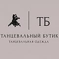 Танцевальный Бутик