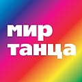 Мир Танца